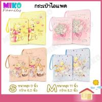 ราคา กระเป๋า ซองใส่ ไอแพด IPAD Bag ลาย Winnie The Pooh [ Size S= 9"x6.5" | Size M= 11"x8.5" ] (18678512140)