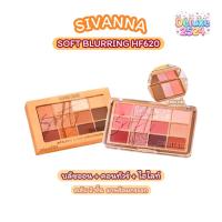 ราคา HF620 ซีเวนน่า ซอฟท์ เบลอริ่ง อายแชโดว์ พาเลทท์ Sivanna Soft Blurring Eyeshadow Palette + กระจก (56554849965)