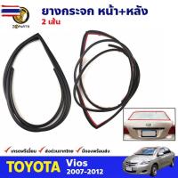 ราคา ยางขอกระจกหน้า-หลัง Toyota Vios NCP92 2007-12 คู่ หน้า หลัง โตโยต้า วีออส คิ้วกระจกหน้า ยางกระจกหน้า ยางกระจกหลัง (50850307524)