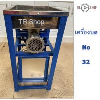 ราคา เครื่องบดหมูพริกแกงพร้อมมอเตอร์ (3479192965)