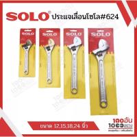 ราคา SOLO ประแจเลื่อนโซโล #624 ขนาด 12,15,18,24 นิ้ว (16681857298)