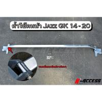 ราคา ค้ำ 2 จุด Honda JAZZ 14 - 20 GK ค้ำโช๊คหน้า แจ็ส ค้ำโช๊คหน้าแต่ง ค้ำโช๊คหน้าซิ่ง วัสดุทำมาจากอลูมิเนียมเกรดพรีเมี่ยม (1974882645)
