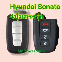 ราคา (ฮุนได)Case Hyundai sonata 4ปุ่มตรงรุ่น100%สีสันสวยนุ่ม (12694474899)