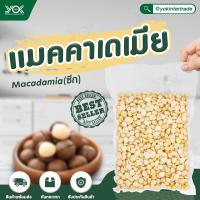 ราคา แมคคาเดเมียซีก Cottage Farm 1kg. ถั่วแมคคาเดเมีย Macadamia แกะเปลือก หยกออนไลน์ (3107132634)