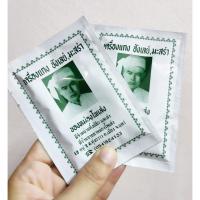 ราคา ผงฮังเลย์ ผงฮังเล เครื่องแกงฮังเลย์ เครื่องแกงฮังเล มะสร่า ตราหม่องโพเส่ง แพ็คละ 6-12 ซอง (MC, J, SS) (13994858647)