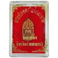ราคา พระปลอดภัยใบมะขาม "รุ่น ๑" (นาคปรก) วัดเสด็จ จ.กำแพงเพชร ปี ๒๕๕๑ (1783265651)