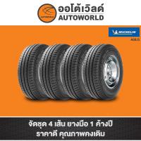 ราคา 195/80R14 MICHELIN AGILIS 3 ปี23(**ราคาต่อเส้น**) (14299442636)