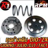 ราคา ชุดข้างเดิม DIO/GIORNO50/JURIO/DJ1/TACT/ZX/CESTA/Gyrox/ZOOK ยกชุด/แยกชิ้น (16726798818)