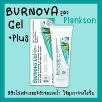 ราคา *พร้อมส่ง* {Burnova Gel Plus Plankton สีฟ้า ขนาด 25 กรัม} (9259863189)