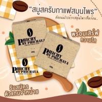 ราคา สบู่พิชชี่-PHICHY BY PHICHAYA (2241000288)