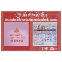 ราคา ปฏิทิน ปีมังกร น่ำเอี๊ยง 2567 ปฏิทินจิ๋ว 2567 ปฏิทิน 2567 ปฏิทิน 2024 ปฏิทินฉีก ปฏิทินหวย (22486532978)