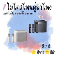 ราคา ไมโครโฟนคู่ ลำโพงบลูทูธ Blutooth Speaker รองรับ USB/TF/AUX ลำโพงบลูทูธแบบพกพา (44163913903)