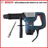 ราคา BOSCH เครื่องสกัดคอนกรีต BOSCH รุ่น GSH 500 (1117387225)
