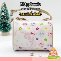 ราคา กระเป๋าคิตตี้ ใบเล็ก มีตะขอสายคล้อง Kitty Sanrio ลิขสิทธิ์แท้ ของสะสมมือสองญี่ปุ่น (12074055697)