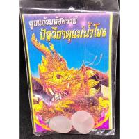 ราคา ลูกแก้วมหัศจรรย์ ปัฐวีธาตุแม่น้ำโขง (หินมงคลศักดิ์สิทธิ์แม่น้ำโขง) (G.929) (28884198183)