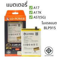 ราคา แบตเตอรี่ ออปโป้ รับประกัน 1 ปี OPPO A17/A17K/A57(5G) (24229157696)