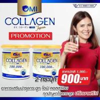 ราคา โอมิคอลลาเจน 2 กระปุก ราคา 840 บาท โอมิคอลลาเจน Omi Collagen คอลลาเจนสำหรับผู้สูงอายุ คอลลาเจนบำรุงกระดูกข้อต่อ (22321337488)
