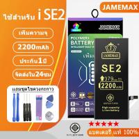 ราคา JAMEMAX แบตเพิ่มความจุ ของแท้ 100% “ ประกัน 1 ปี “ ใช้สำหรับไอโฟน SE2 (45500695764)