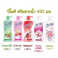ราคา บีไนซ์ ครีมอาบน้ำ ครีมอาบน้ำกระชับผิว **ขวดปั้ม** 400/450 มล. (14490789331)