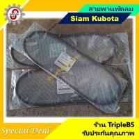 ราคา KUBOTA สายพานพัดลมคูโบต้า สำหรับเครื่องยนต์ดีเซล ET RT และ ZT (24737660227)