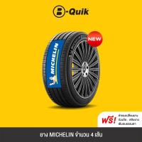 ราคา MICHELIN รุ่น PRIMACY 5 จำนวน 4 เส้น ยางรถยนต์ รถเก๋ง, กระบะ, SUV (20814208301)