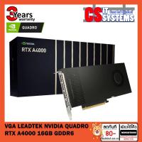 ราคา VGA (การ์ดแสดงผล) LEADTEK NVIDIA QUADRO RTX A4000 16GB GDDR6 (17060872463)