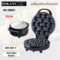 ราคา เครื่องทำทาโกะยากิ 14 หลุม เตาทาโกะยากิไฟฟ้า 750W SK-08011 (28916563835)