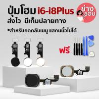 ราคา ปุ่มโฮมไอโฟนสำหรับกดกลับเมนู รุ่น 6, 6s, 6plus, 6splus, 7, 7plus, 8, 8plus (3168650164)