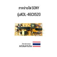 ราคา ภาคจ่ายไฟ TV SONY รุ่นKDL-46CX520 (ของถอด) (24027467302)