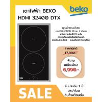ราคา [ผ่อน0%10ด] BEKO เตาไฟฟ้าอินดักชั่น HDMI 32400 DTX (ชลบุรีส่งฟรี) (28778630314)