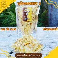 ราคา ทุเรียนทอดเกรดC (ทอดใหม่) ไร้น้ำมัน หอมมันกรอบ อร่อยธรรมชาติ(ไม่ใส่ขมิ้น) ทุเรียนอบกรอบ (20426978281)