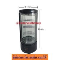 ราคา ตู้เค้กแบบกลมสวย หมุนได้ ตู้โชว์เค้ก,ตู้แช่เค้กมีความเย็น Cake Display RTC-72L (1652576471)