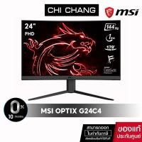 ราคา MSI monitor Optix G24C4 จอมอนิเตอร์ จอโค้ง 24" 1080p VA 144Hz 1ms Curved Gaming Monitor (12396295416)