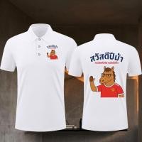 ราคา 【polo】 สุขสันต์ปีม้า! พบกับเสื้อจากคอลเล็กชั่นใหม่ของเรา ต้อนรับปีใหม่ด้วยเสื้อโปโลลายปีม้า ผลิตจากผ้าฝ้ายแท้คุณภาพ2 (46203988857)