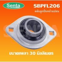 ราคา SBPFL 206 ตลับลูกปืนหน้าแปลน ขนาดเพลาใน 30 มิลลิเมตร Bearing Units SB206 + PFL206 / SBPFL206 (3192381337)