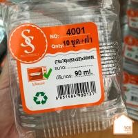 ราคา ถ้วยฟอยล์ 4001 พร้อมฝา / 1 ชุด 10 ชิ้น (6475642885)