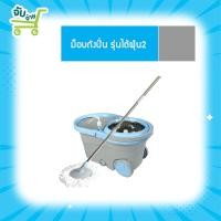 ราคา Poly Brite โพลี ไบร์ท ม็อบถังปั่น รุ่นไต้ฝุ่น 2 PolyBrite (10648759721)