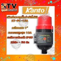 ราคา Kanto สวิทซ์ควบคุมปั๊มน้ำอัตโนมัติ ขนาดเกลียว 1 นิ้ว พร้อมเพรชเชอร์เกจ์ รุ่น KT-PC-13A ของแท้ รับประกันคุณภาพ (5655636462)