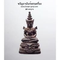 ราคา หลวงปู่บัว ถามโก พระแก้วมรกต นวะ ก้นเงิน หายาก วัดศรีบูรพาราม (AB4876) (25023740548)