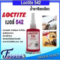 ราคา LOCTITE 542 กาวซีลเกลียว ล็อคไทท์ 542 กาว เอนกประสงค์ น้ำยาซีลเกลียวแรงยึดปานกลาง ขนาด 50 ml (27836151818)