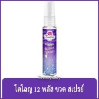 ราคา FernnyBaby ทเวลพลัส โคโลญ 12Plus 20ML ระงับกลิ่นกาย Twelve Plus สูตร มิลเลียน วิชเชส สีม่วง 20 มล. (15299558255)