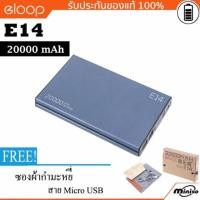 ราคา Eloop ประกัน 1 ปี E14 Power Bank 20000mAh ฟรี ซองกำมะหยี่ แท้100% (324218048)