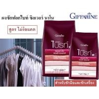 ราคา ผงซักฟอก กิฟฟารีน ผงซักฟอกไบรท์ ซิลเวอร์ นาโน ผงซักฟอกสำหรับตากในที่ร่ม ผงซักฟอกสำหรับซักด้วยมือ ผงซักฟอกซักด้วยเครื่อง (11887759197)