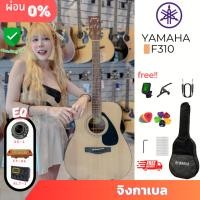 ราคา Yamaha F310 กีตาร์โปร่ง+ ของแถมครบเซ็ต (27653059319)