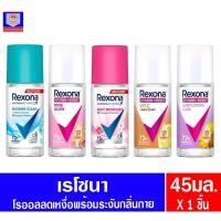 ราคา เรโซนา โรลออนลดเหงื่อพร้อมระงับกลิ่นกาย 45มล. (23462423207)