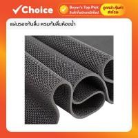 ราคา แผ่นรองกันลื่น พรมกันลื่นห้องน้ำ ห้องครัว PVC สีเทา ขนาด 90x100 ซม. (49950875535)
