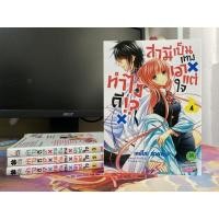 ราคา ทำไงดีสามีเป็นเทพเอาแต่ใจ หนังสือการ์ตูนมือสอง หนังสือการ์ตูน รักพิมพ์ luckpim มังงะ มังงะมือ2 (14238149733)