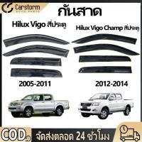 ราคา คิ้วกันสาดประตู VIGO / VIGO CHAMP/Revo วีโก้ วีโก็แชมป์ รีโว้ กันสาดประตู กันสาด คิ้วกันสาด (50000134131)