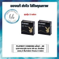 ราคา PLAYBOY CONDOM แม็ทช์ - 49 ถุงยางอนามัย ขนาด 49 มม. ผิวเรียบ บรรจุ 3 ชิ้น/กล่อง จำนวน 2 กล่อง (13630771941)