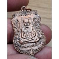 ราคา เหรียญเสมาหลวงปู่ทวด ปี 2506 วัดเอี่ยมวรนุช กทม. เนื้อทองแดง (52852357911)